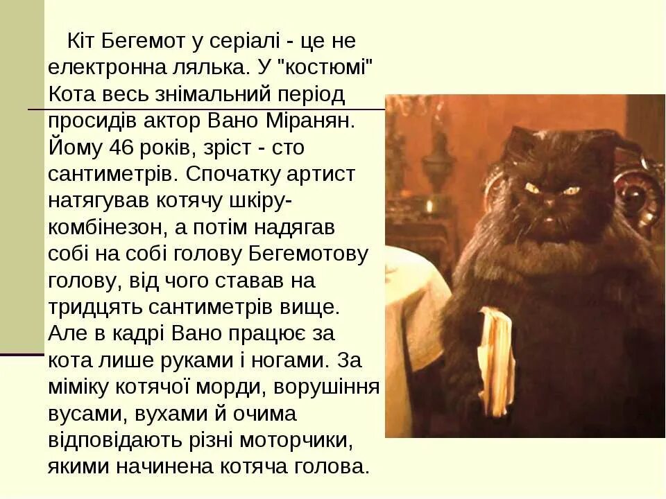 Актер игравший кота бегемота. Вано миранян кот бегемот. кот бегемот мастер и маргарита 2005. мастер и маргарита кот бегемот актер. вано миранян мастер и маргарита.