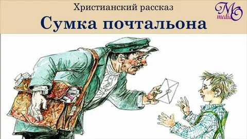 Ушинский сумка почтальона