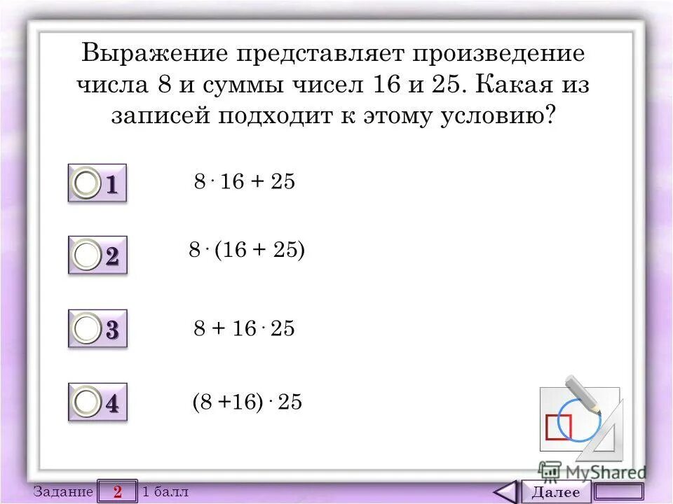 Произведение чисел 25 и 4. Произведение чисел 25 и 4