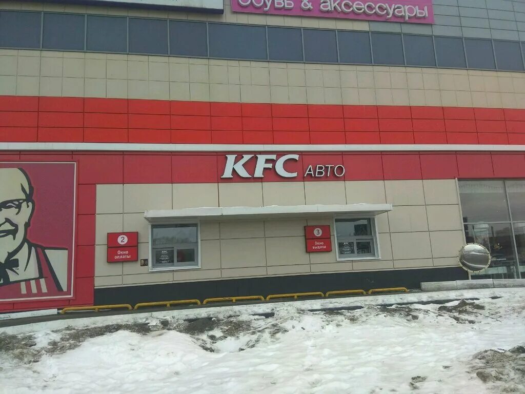 Kfc avto регистрации. KFC авто Екатеринбург. Ростикс Екатеринбург.