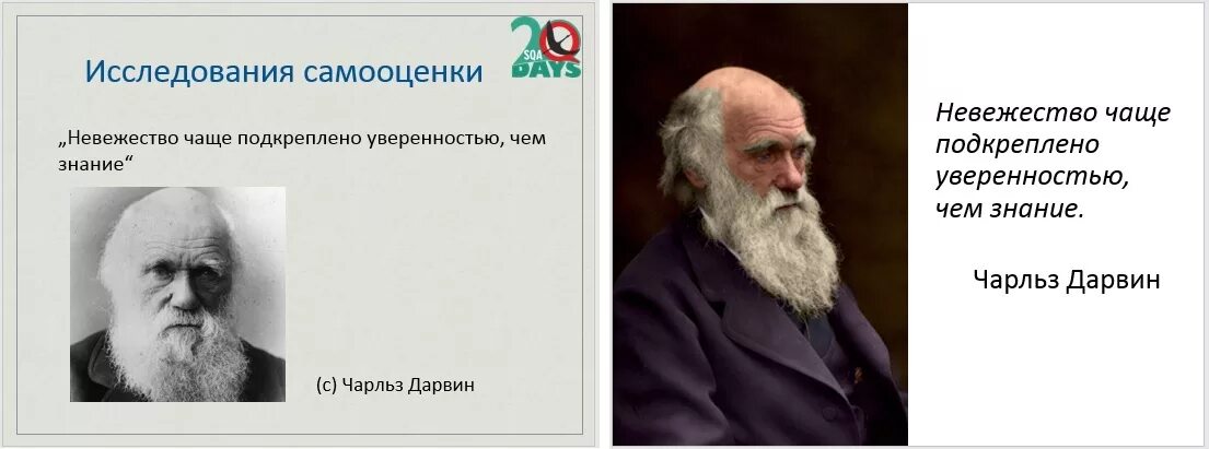 Чаще всего и приводит к. Невежество чаще рождает уверенность нежели знание. человеческое невежество. дарвин еврей.