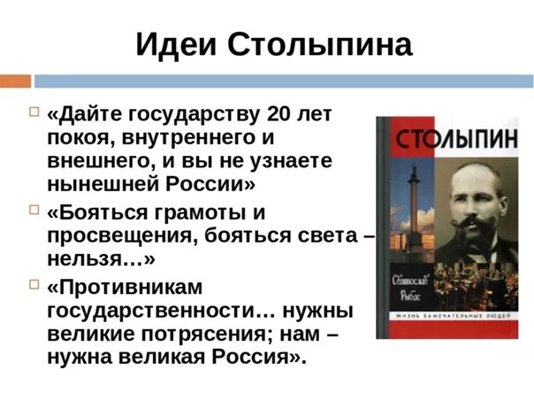 Высказывания столыпина. Столыпин 20 лет покоя. Столыпин дайте государству 20. Столыпин дайте государству 20 лет покоя и вы не узнаете Россию. Дайте государству 20 лет покоя.