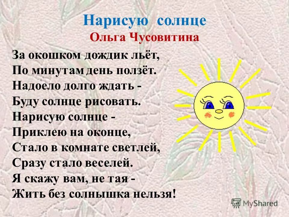 Утром выглянуло солнышко засверкали сосульки. Стих про солнце. Стих про солнце для детей. Стих про солнышко. Стихотворение про солнышко для малышей.