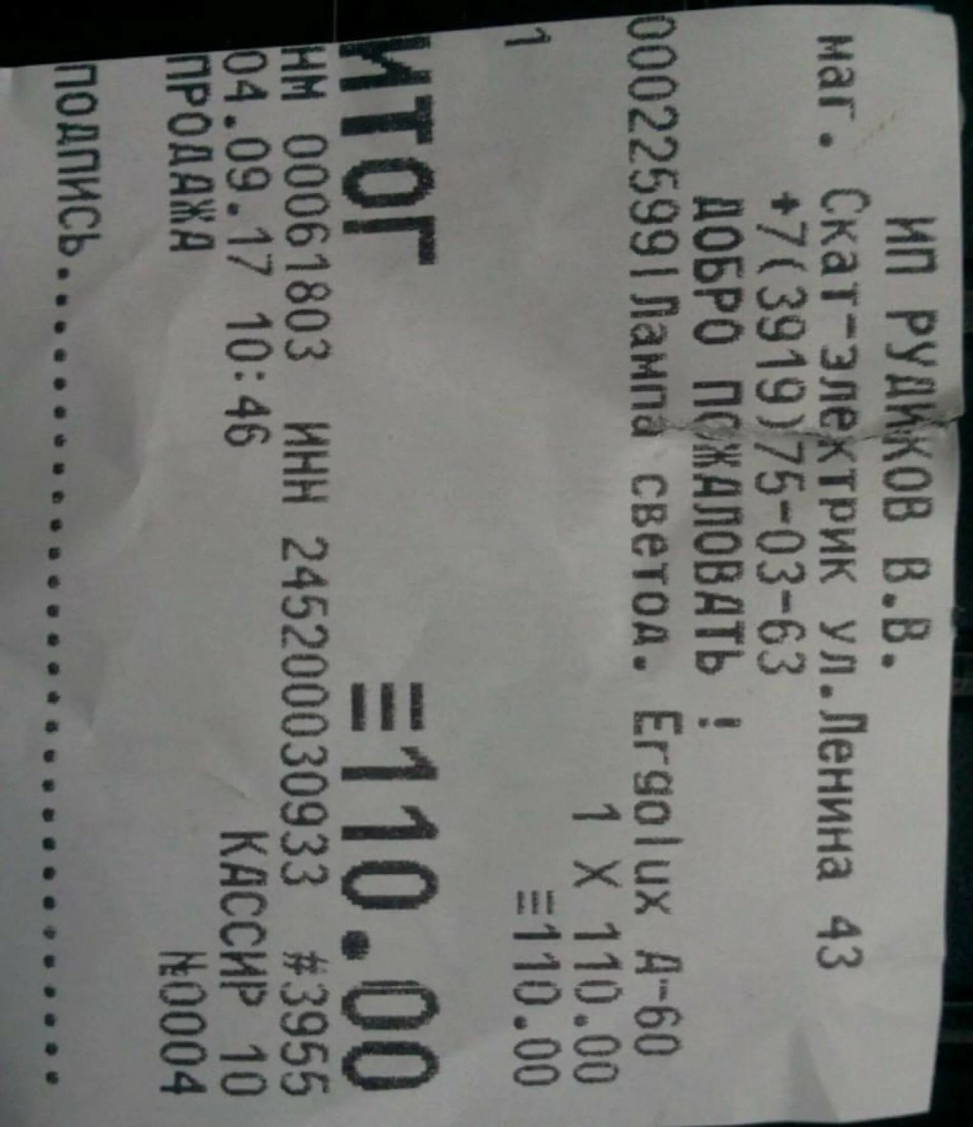 скат электрик железногорск красноярский край. электрик железногорск красноярский край. ленина 79 железногорск курская область. железногорск курская область люстры. продвижение электрика.