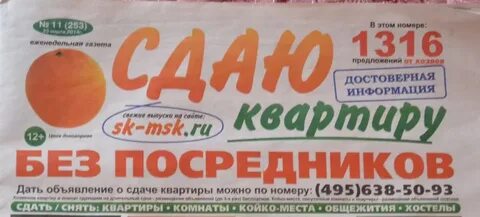Квартира в газете