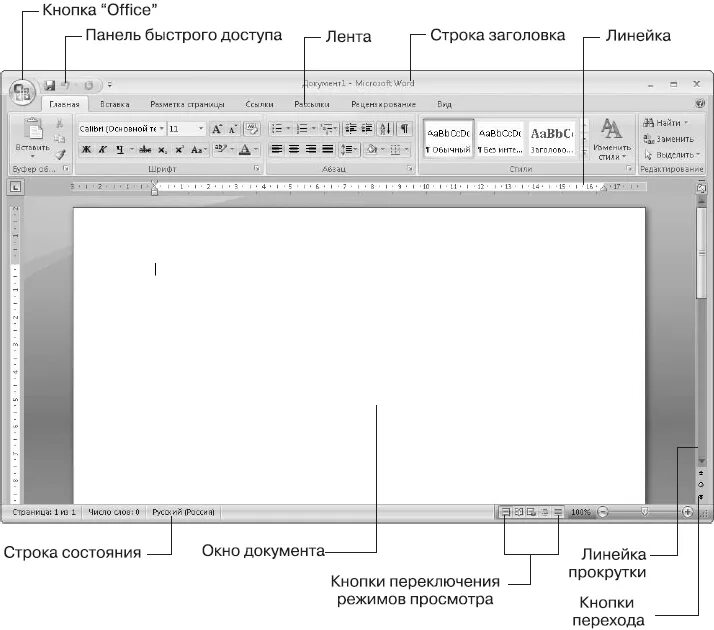 Меню окна word. Кнопки управления окном программы ворд. Окно программы. Лента в Ворде. Строка заголовка программы.