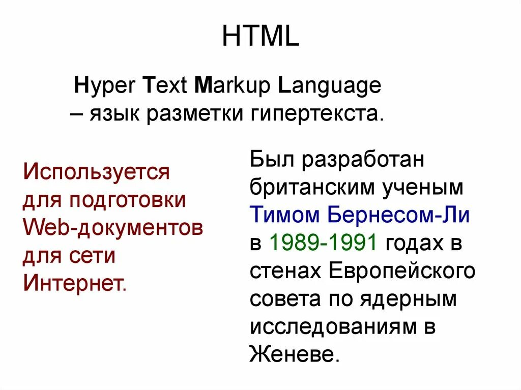 Html Hyper text Markup language является. Html (Hypertext Markup language). Html (Hypertext Markup language) является средством создания. Html (Hyper text Markup language) является средством создания. Язык html является