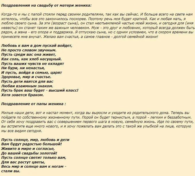 Родители жениха стихи. Пожелания молодоженам на свадьбу от родителей жениха. Поздравление сыну на свадьбу от родителей. Поздравление матери жениха на свадьбе. Поздравления на свадьбу от мамы.