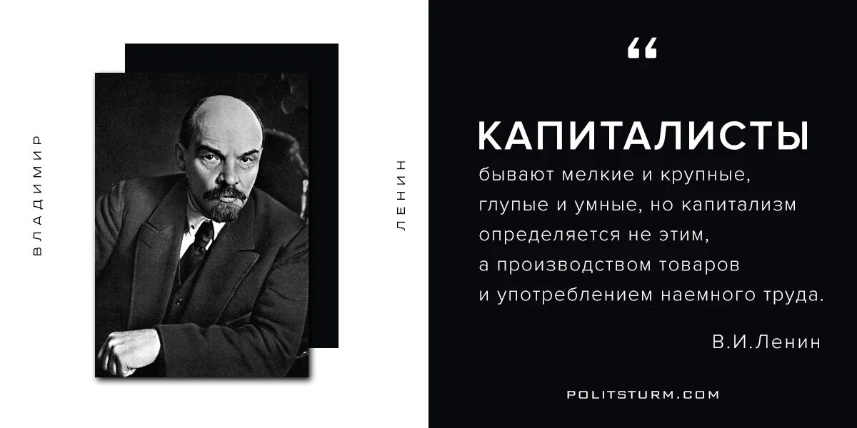 Два класса при капитализме. Цитаты ленина. цитаты ленина о капитализме. ленин о капитализме. высказывания ленина о капитализме.