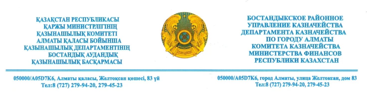 Казахстан казначейство. Казначейство логотип. Девиз отдела казначейства. Министерство финансов Казахстана лого.