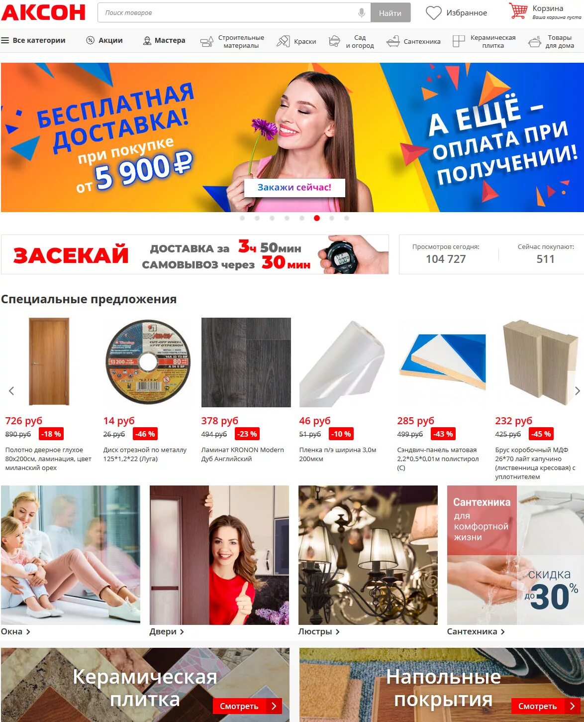 Аксон сайт каталог. Аксон рыбинск. интернет магазин аксон нижний. аксон каталог товаров. интернет магазин аксон в костроме каталог.