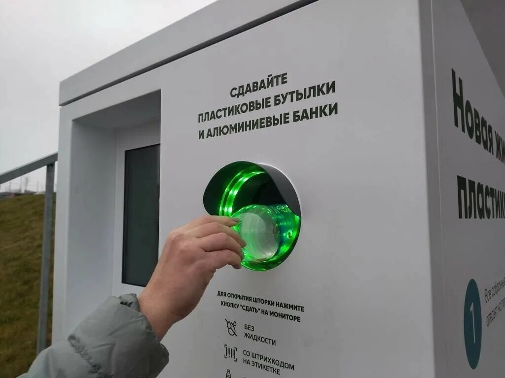 Ecoplatform ru. Фандоматы для приема алюминиевых банок. Аппарат для приема пластиковых бутылок. Автомат для сбора пластиковых бутылок. Фандоматы.