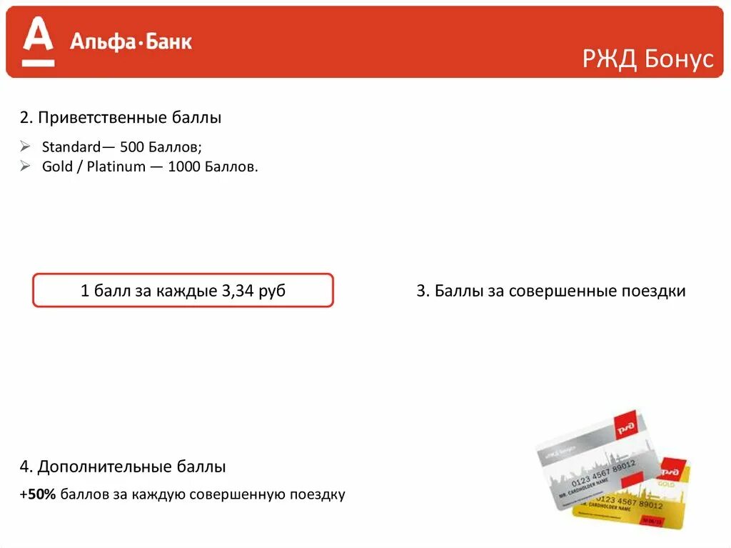 Bb игры вывел на карту альфа банк. Альфа банк бонусы. Программа лояльности Альфа банка. Баллы Альфа банк. Бонусы от Альфа банка.