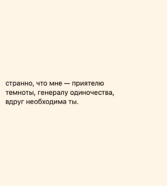 Приятели как мы уже сказали выше. Приятель Темноты генерал одиночества. И сбудется пророчество одиночество цитаты. Странно что мне, генералу Темноты вдруг нужна ты. Странное пророчество в картинке.