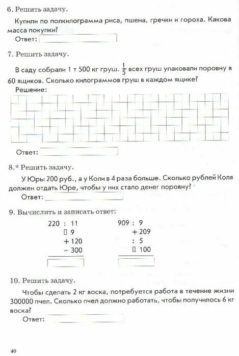 Тематический контроль 1 класс голубь ответы математика. Голубь в.т тематический контроль знаний учащихся математика 1 класс. Тематический контроль по математике 4 класс голубь ответы. Тематический контроль по математике 2 класс ответы и решения.