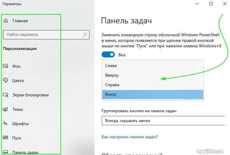 Как настроить панель задач в windows. Панель задач windows 10. параметры панели задач windows 10. панель инструментов в windows 10. где найти панель задач.
