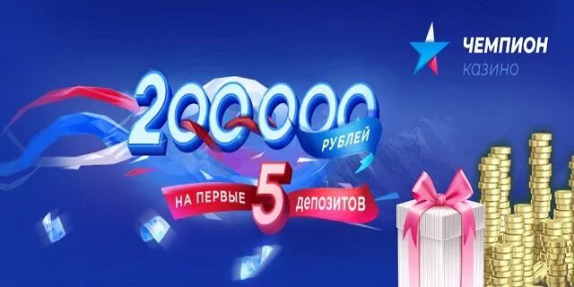 Магазин чемпион. Чемпион спортивный магазин. Чемпион бонусы. Чемпион красноярск магазин. Чемпион бонусы.