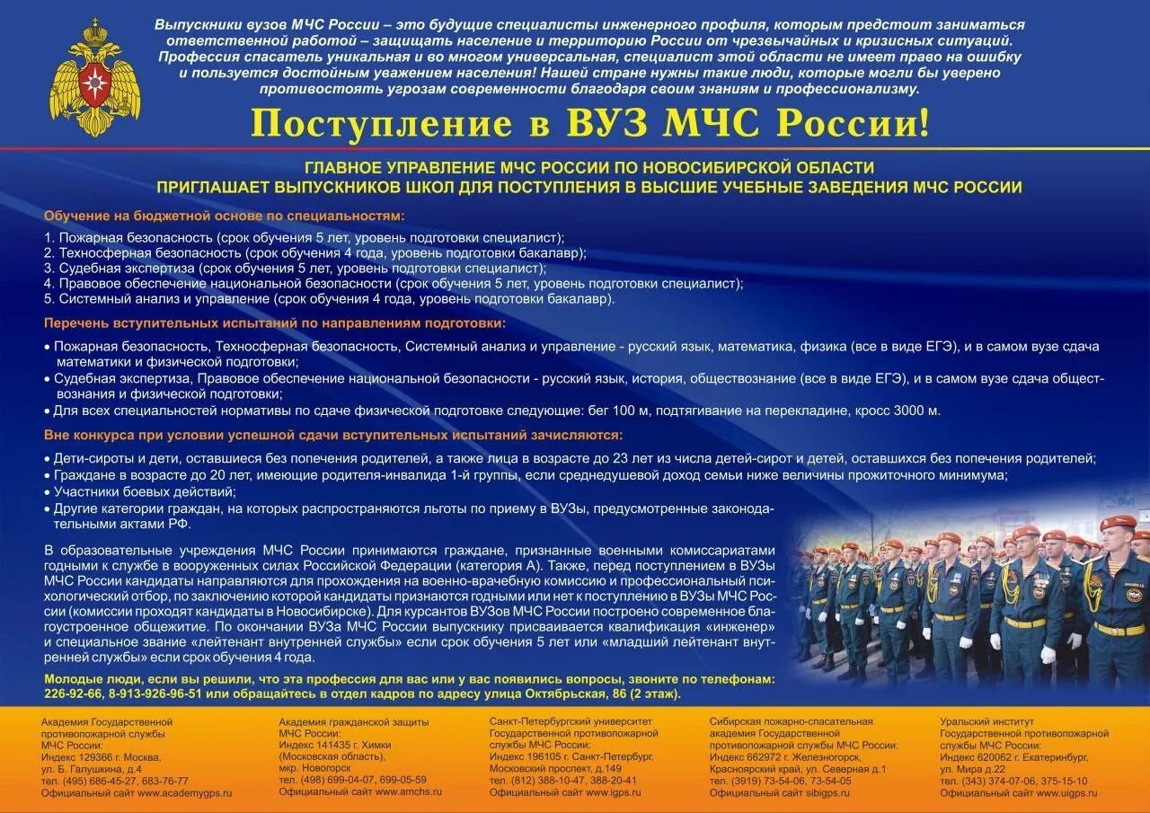 Академия ГПС МЧС России буклет. Поступление в вузы МЧС. Учебные заведения МЧС России. Агитация поступления в вузы МЧС.