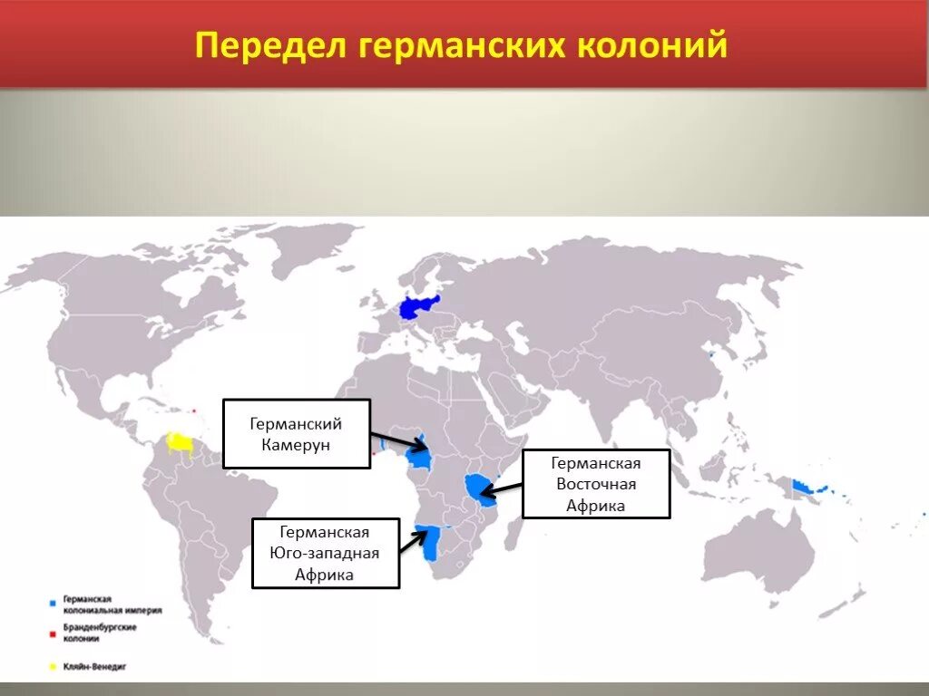 Колонии Германии 1914. Колонии Германии в начале 20 века карта. Колонии Германии в конце 19 века. Колонии Германии после первой мировой. Бывшие владения германии