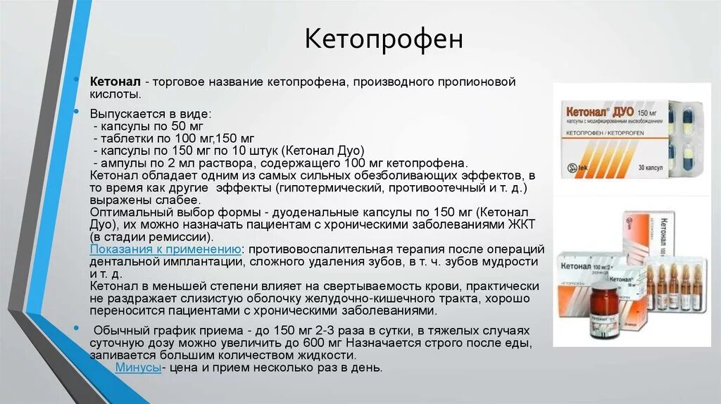 Кетонал инструкция. Кетонал дуо уколы. кетопрофен таблетки дозировка. кетопрофен показания. кетопрофен таблетки доза.