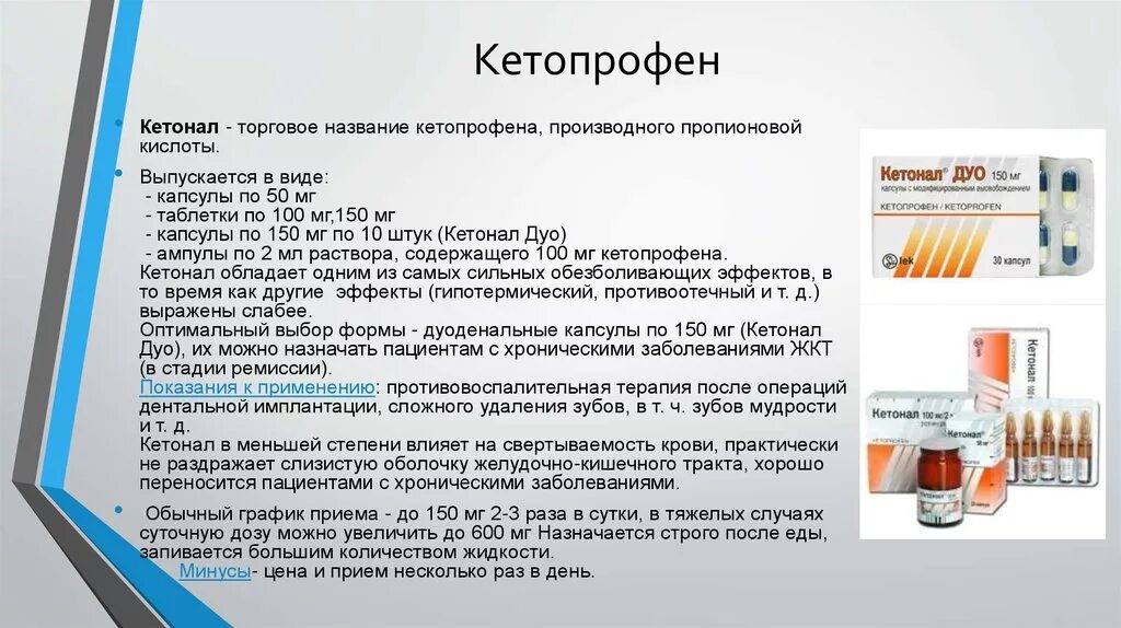 Кетопрофен уколы сколько. Кетонал дуо уколы. НПВС В стоматологии препараты.