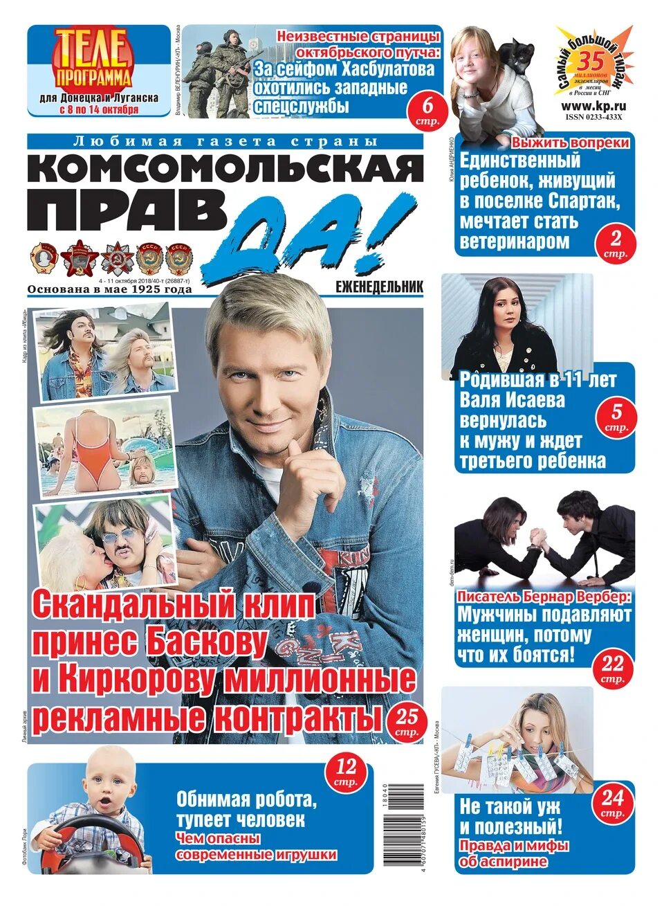 Комсомольская правда год. Газета комсомольская правда. комсомольская газета. газета комсомольская пр. подписка на газету комсомольская правда.