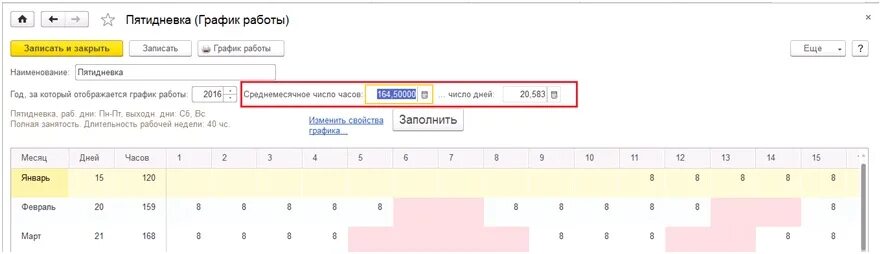 1с изменить табельный номер. График рабочей задачи каждому сотруднику. В ЗУП не отображается табельный номер. Как в зупе 3,0 установить пятидневка с 7часовым рабочим днем. Где брать табельный номер сотрудника в 1с.