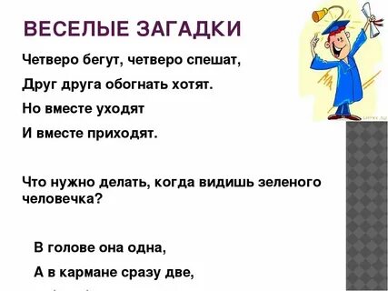 Человек в прыжке. Что все люди делают одновременно ответ. Дети в прыжке. Что все люди делают одновременно ответ. Что все люди делают одновременно ответ.