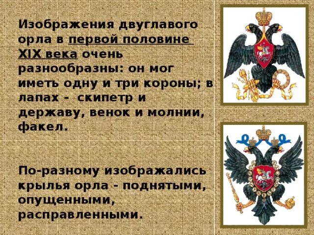 Использование двуглавого орла. Образ двуглавого орла. что в лапах у двуглавого орла. двуглавый орел с венком и факелом. двуглавый орёл с опущенными крыльями.