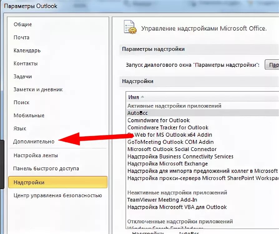 Как сохранить аутлук. Outlook параметры. архивация почты outlook. аутлук параметры. как сохранить письмо из outlook.