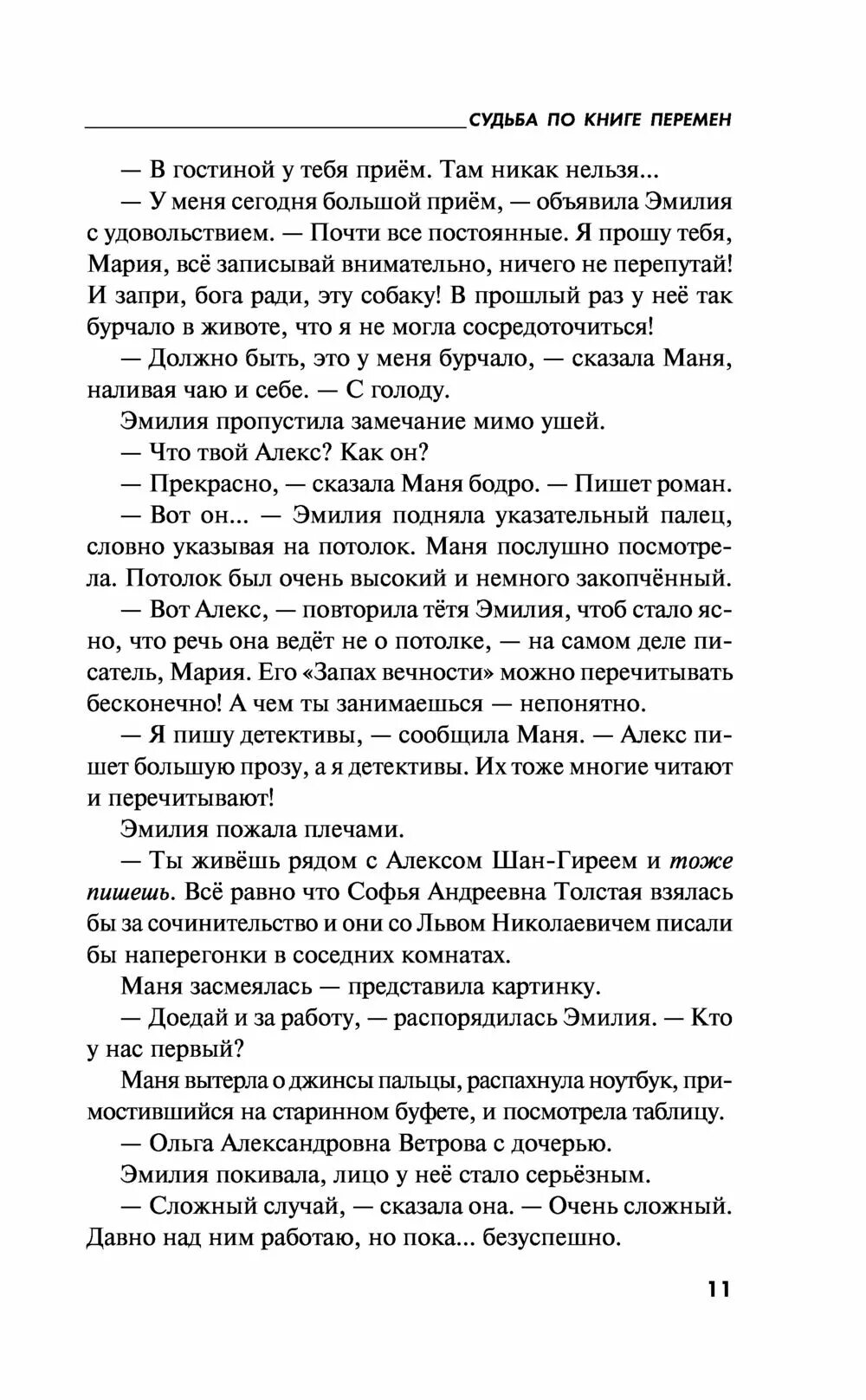 Аудиокнига устинова книга перемен. Книга судьба по книге перемен. Устинова судьба по книге перемен.