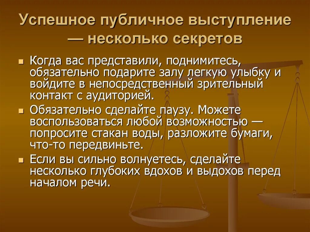 Условия публичного выступления. Особенности публичного выступления. Составляющие публичного выступления. Речь при публичных выступлениях. Суть публичной речи