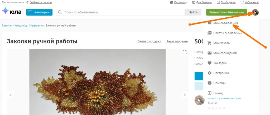 Юла объявления сниму. Продам товары на юле. юла объявления на карте. магазин на юле. как на юле найти свое объявление о продаже.