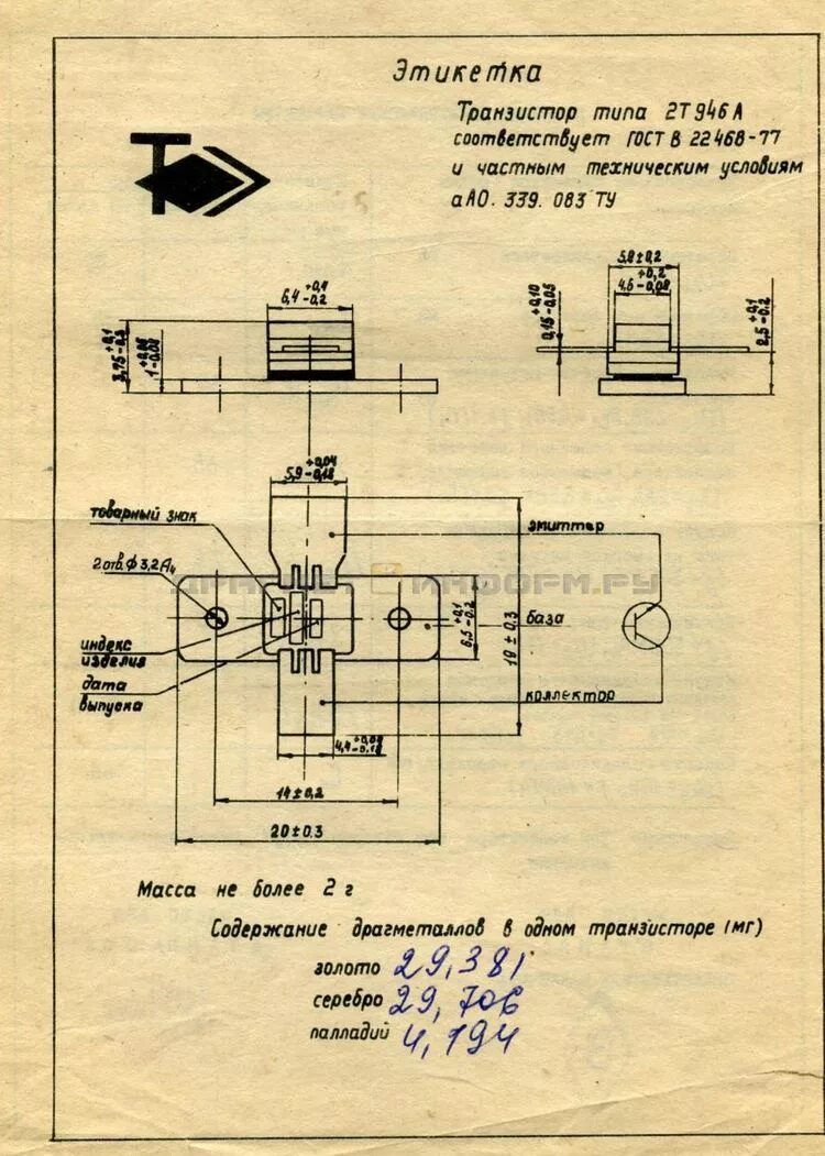 Мп11 содержание драгметаллов. Транзистор 2т946а. т2 содержание драгметаллов. транзистор мп116 содержание драгметаллов.