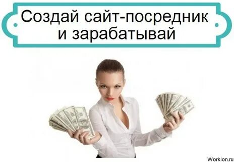 Сайт посредник