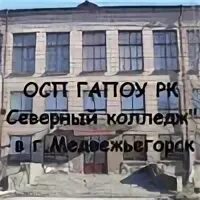 Северный колледж