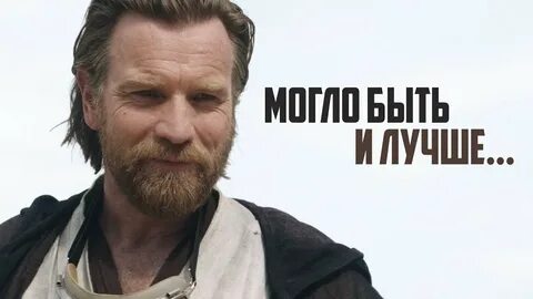 Оби ван юэн
