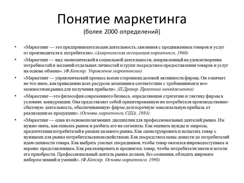 Главный маркетинг определение. Понятие маркетинга. Понятие и виды маркетинга. Предпринимательская концепция маркетинга.. Маркетинг определение.