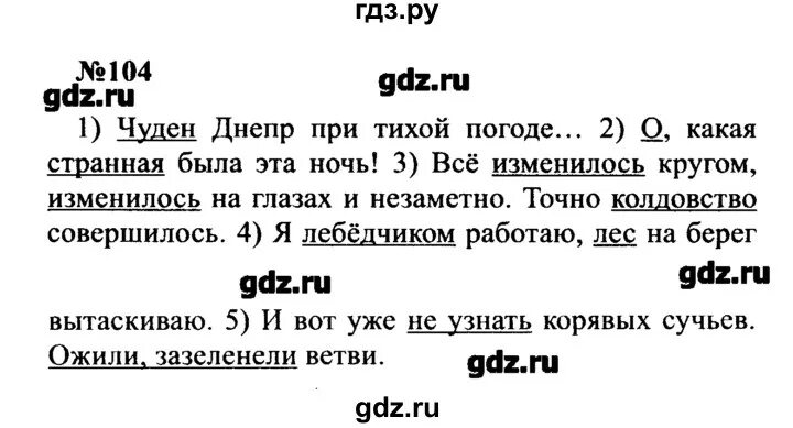 Русский язык 8 класс Бархударов упражнение 104. Упражнение 104. Русский язык 8 класс упражнение 104.