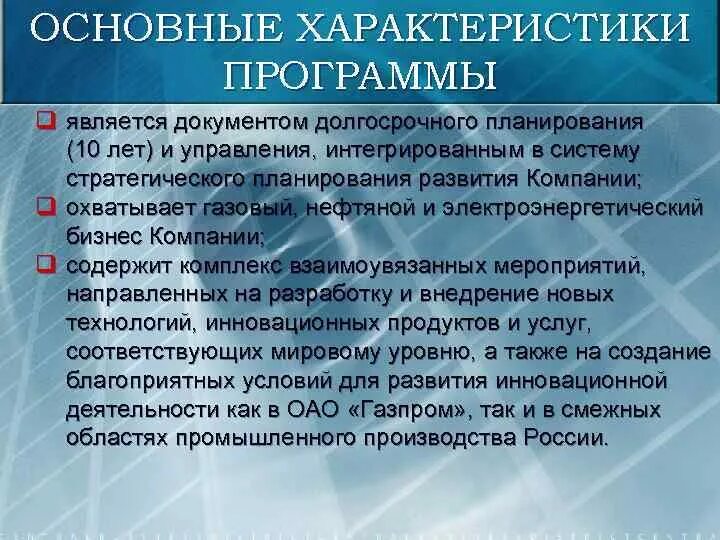 Характеристикой программ является. Должностные обязанности инновационного менеджера. инновационная активность. инновационная активность организации. характеристики программы.