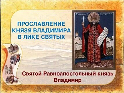 Прославление князей