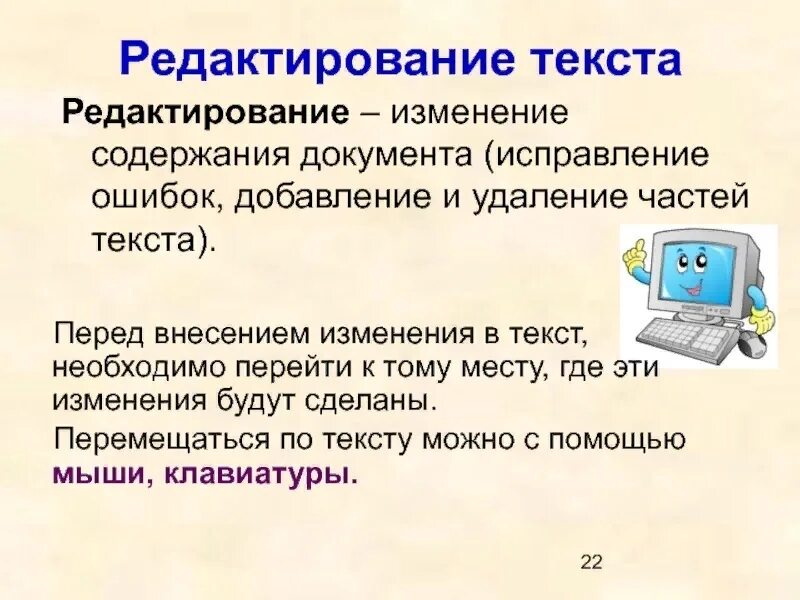 Редактирование текста это в информатике. Редактирование текста это кратко. Процесс редактирования текста. Редктированиетектса. Текст это данные информатика