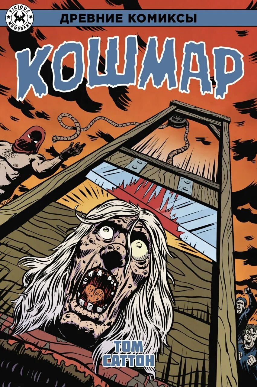 страна кошмаров комикс. алиса комикс. алиса комикс. манга алиса в стране кошмаров. в стране кошмаров комиксы.