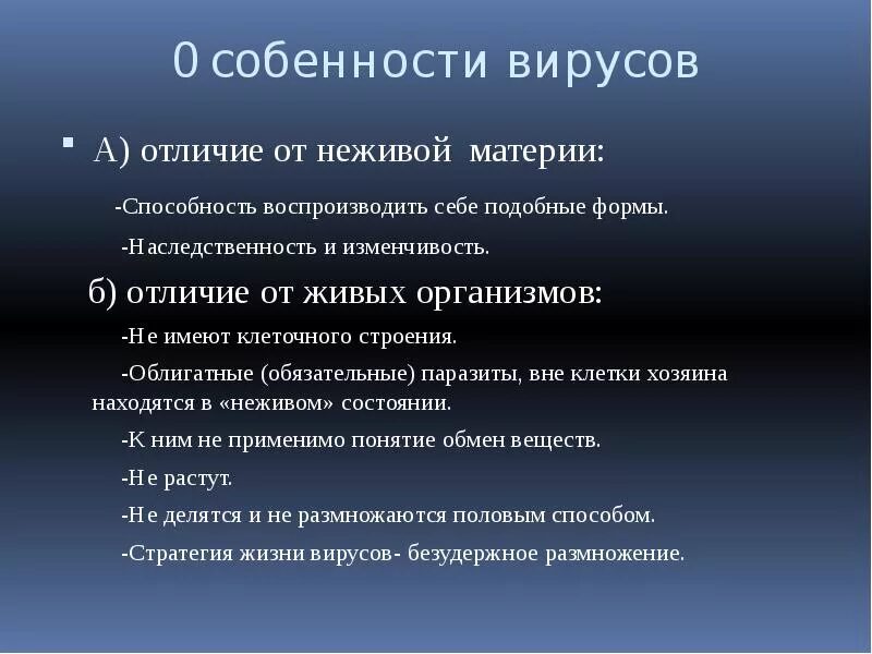 Черты отличающие живую материю от неживой. Какие свойства вируса отличают его от неживой материи. Неживая материя и вирусы отличия. Таблица отличие вирусов от живой материи.