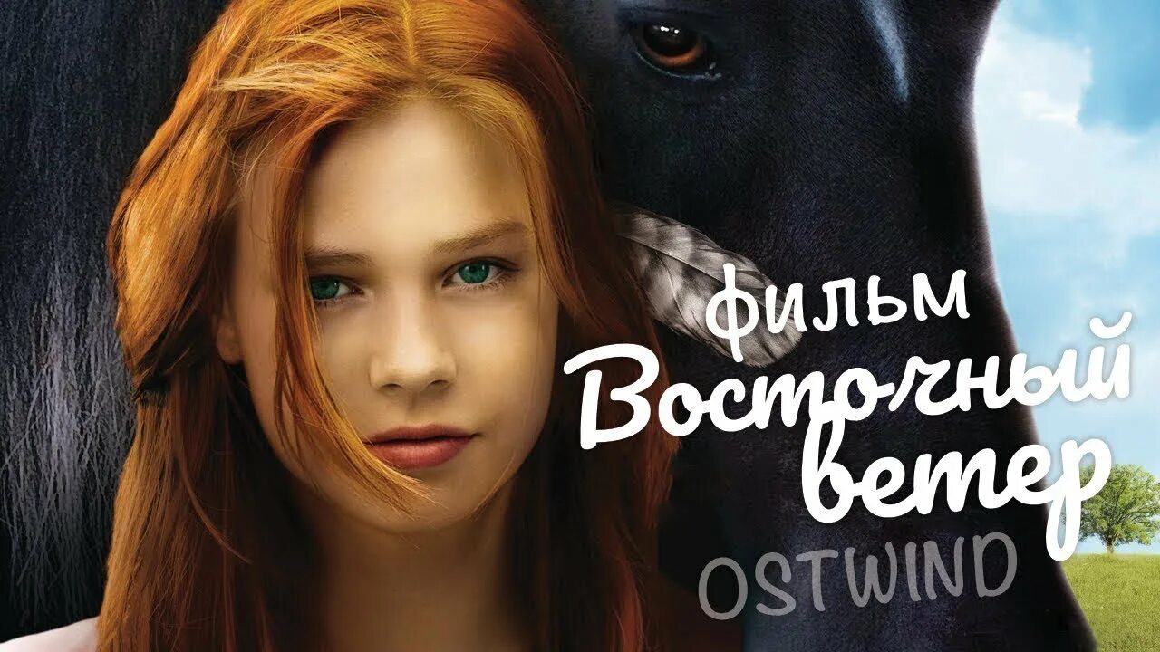 Горячий восточный ветер в испании. Ханна бинке восточный ветер 4.