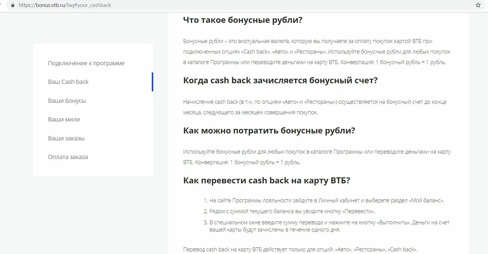 Мультибонус втб можно перевести деньги. Бонусные рубли ВТБ. Как перевести бонусные рубли на карту ВТБ. Как перевести бонусы ВТБ на карту. Перевести бонусы в рубли ВТБ.