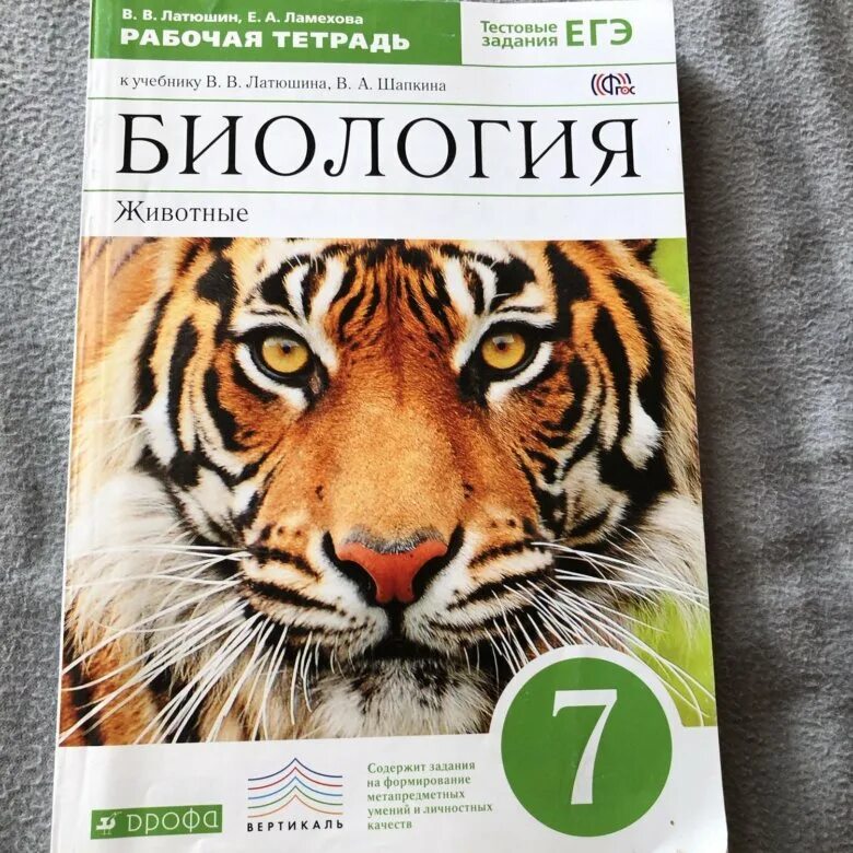 В. В. латюшин, е. а. Ламехова биология. Животные 7 класс рабочая тетрадь. Рабочая тетрадь по биологии 7 класс. Биология 7 класс рабочая тетрадь латюшин. Рабочая тетрадь по биологии 7 класс латюшин Шапкин. Биология 7 класс подумайте