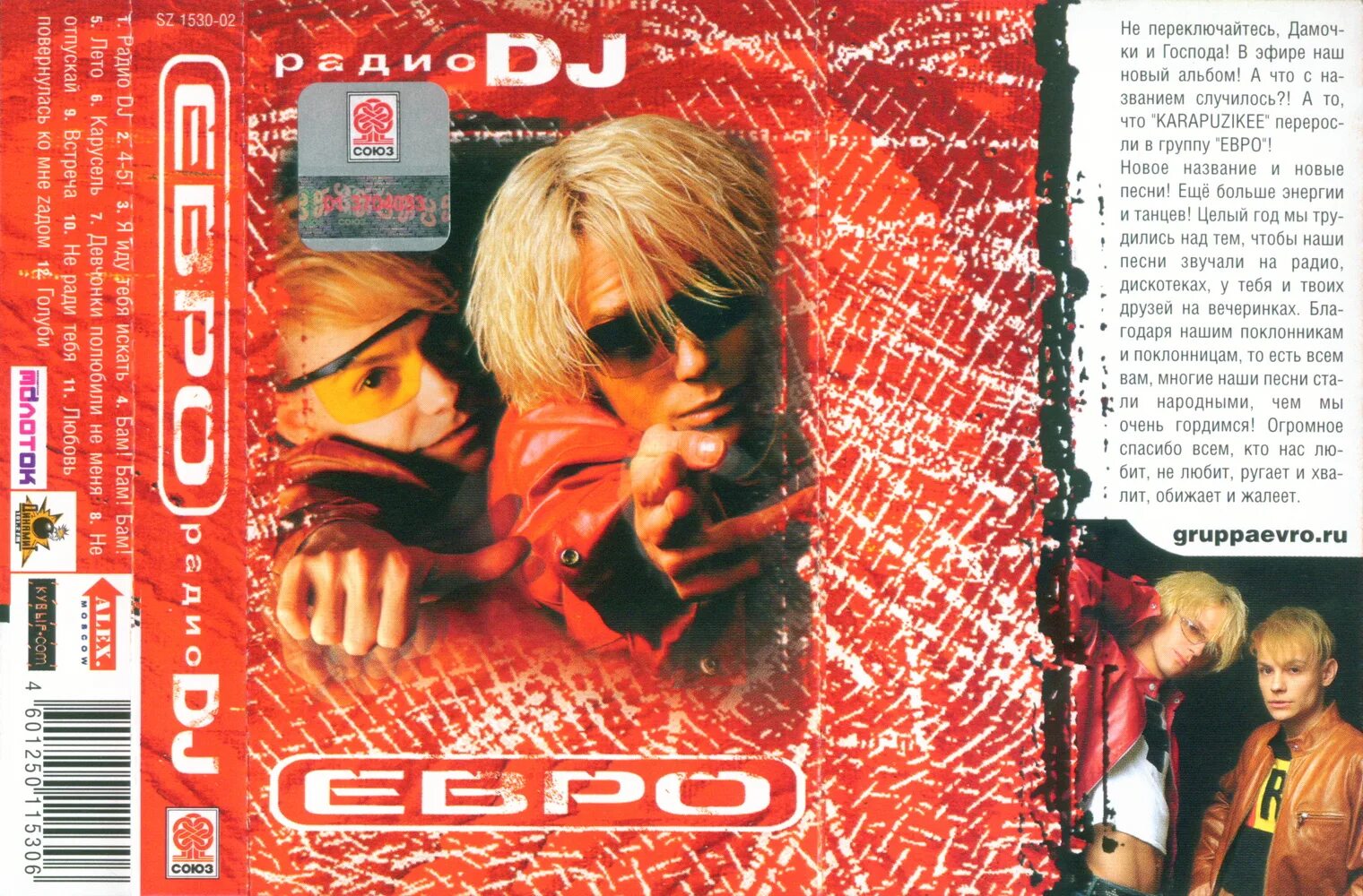 Дж 2002. Евро радио DJ. Евро - радио DJ (2002). Музыкальная группа евро. Группа евро фото.