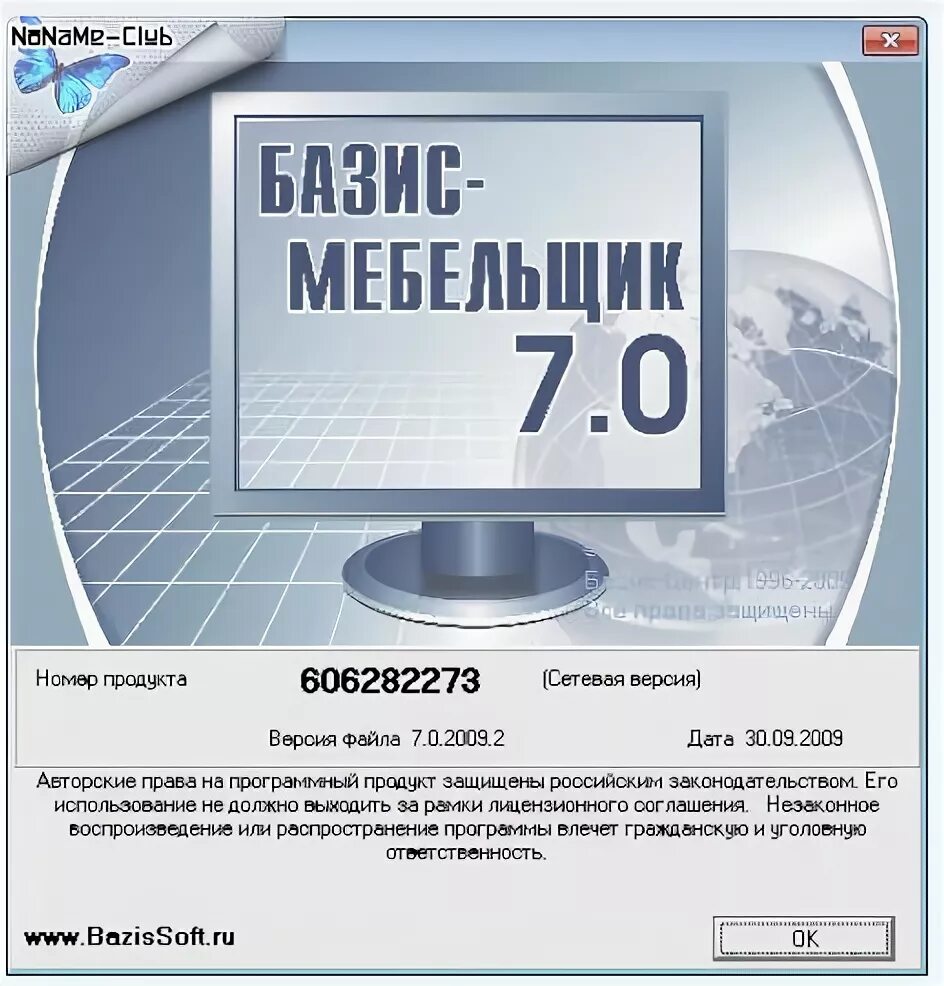 Бесплатная программа базис. Базис программа. Программа Базис Мебельщик. Базис Мебельщик 7. Базис Мебельщик 7.0.