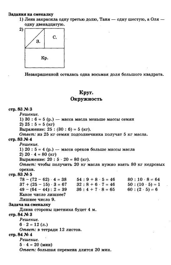 Решебник 4 1 часть. Математика 3 класс стр 48 номер 4 1 часть учебник ответы задача. Математика 3 класс 1 часть учебник стр 48 номер 2. Гдз по математике 3 класс стр 48 номер 4. Гдз по математике 3 класс 1 часть страница 48 номер 3.